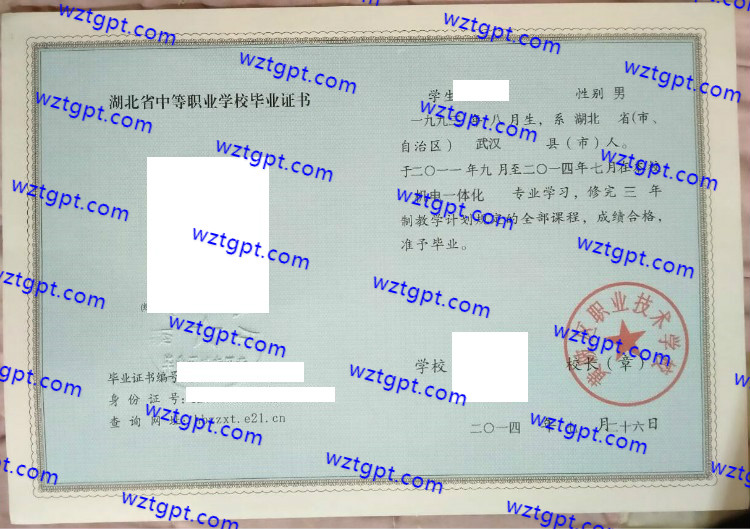 黄陂区职业技术学校<a href='http://wztgpt.com/' target='_blank'><u>中专毕业证样本</u></a>