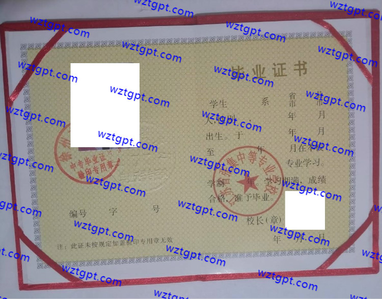 江苏省张集中等专业学校中专毕业证样本