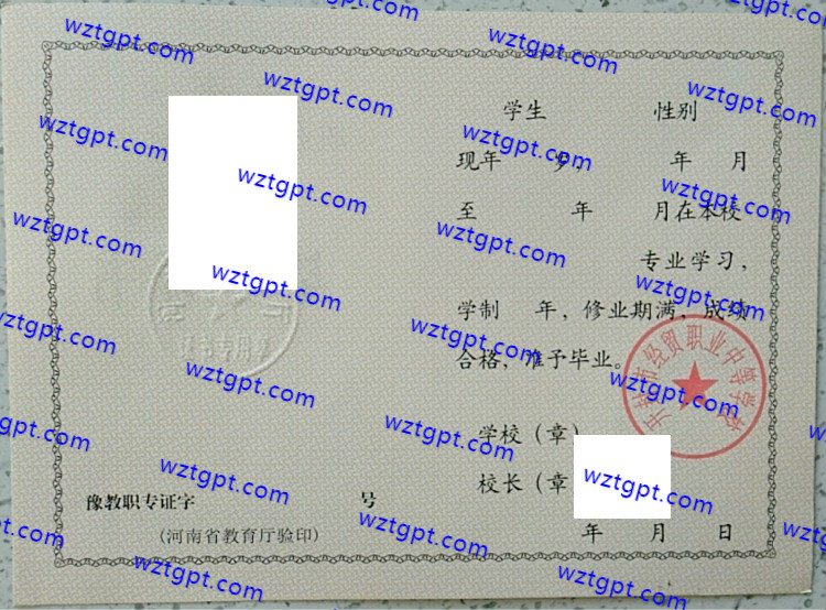 开封市经贸职业中等学校<a href='http://wztgpt.com/' target='_blank'><u>中专毕业证样本</u></a>