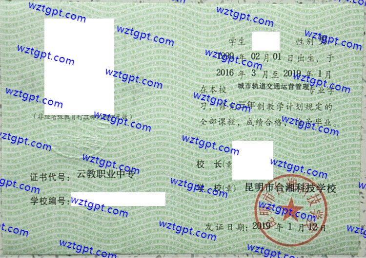 昆明市台湘科技学校<a href='http://wztgpt.com/' target='_blank'><u>中专毕业证样本</u></a>