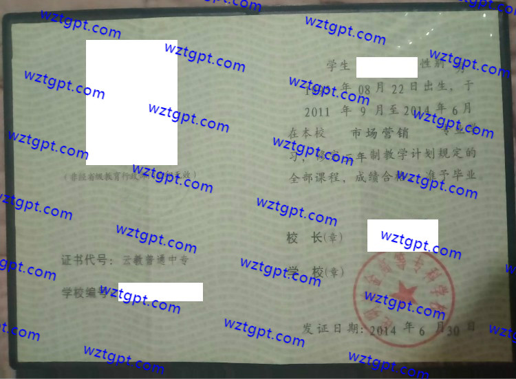 昆明冶金高等专科学校<a href='http://wztgpt.com/' target='_blank'><u>中专毕业证样本</u></a>