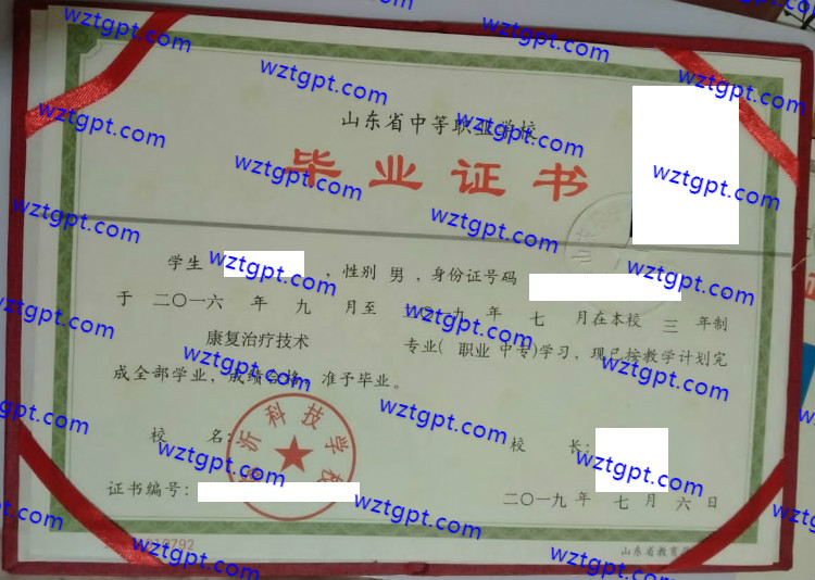 临沂科技学校<a href='http://wztgpt.com/' target='_blank'><u>中专毕业证样本</u></a>