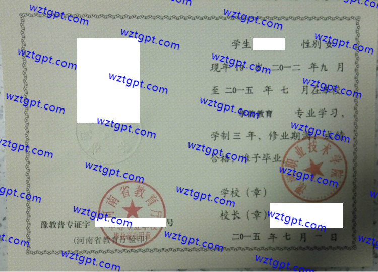 漯河职业技术学院中专毕业证样本