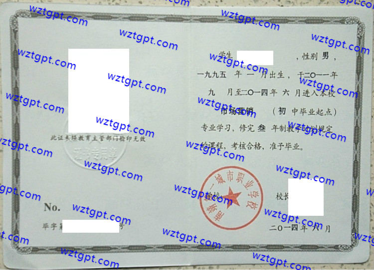 南靖第一城市职业学校中专毕业证样本