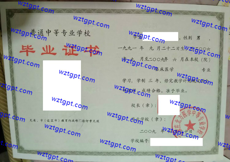 石家庄北方医学中等专业学校中专毕业证样本