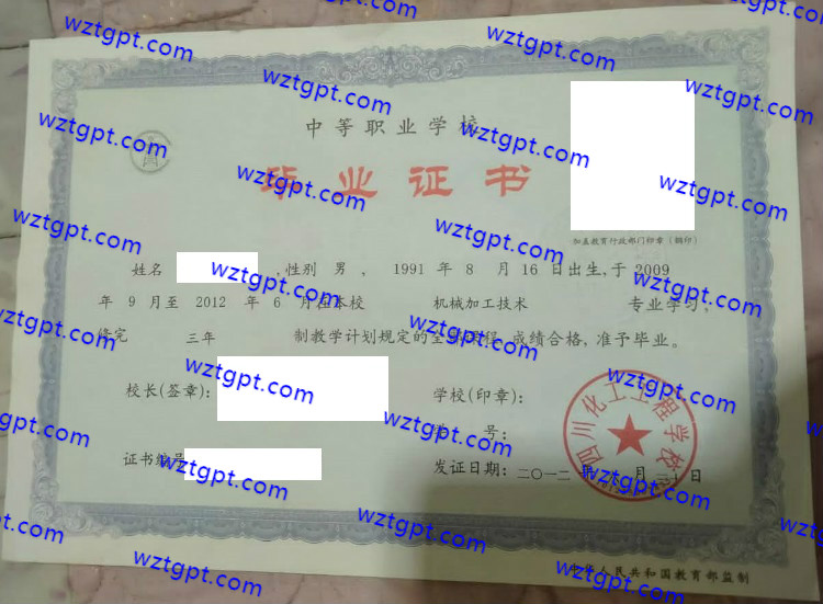四川化工工程学校<a href='http://wztgpt.com/' target='_blank'><u>中专毕业证样本</u></a>