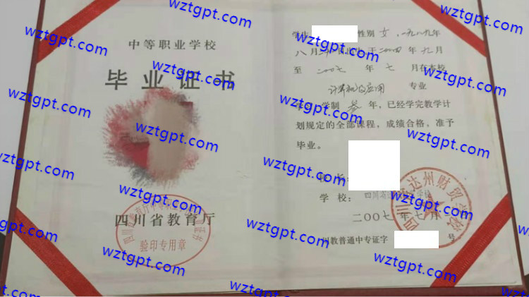 四川省达州财贸学校<a href='http://wztgpt.com/' target='_blank'><u>中专毕业证样本</u></a>