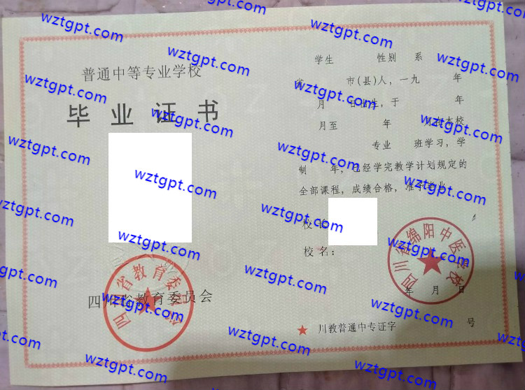 四川省绵阳中医学校<a href='http://wztgpt.com/' target='_blank'><u>中专毕业证样本</u></a>