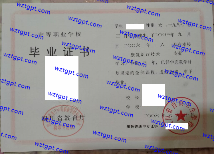四川省自贡卫生学校<a href='http://wztgpt.com/' target='_blank'><u>中专毕业证样本</u></a>