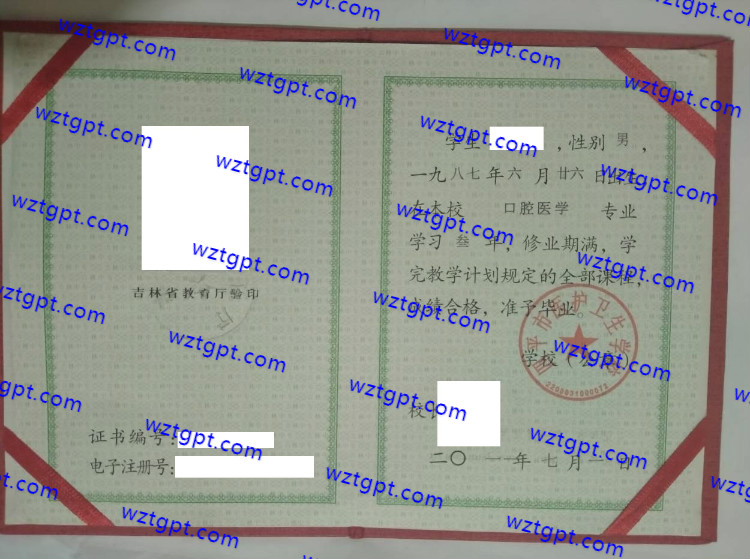 四平市医护卫生学校<a href='http://wztgpt.com/' target='_blank'><u>中专毕业证样本</u></a>