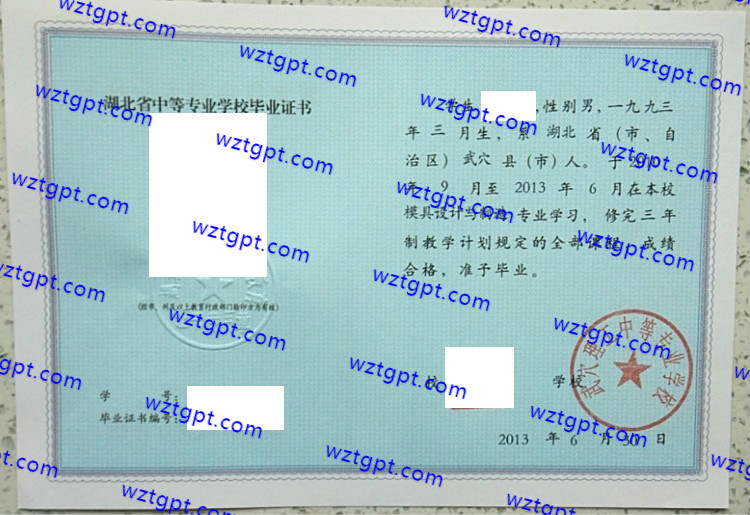 武穴理工中等专业学校<a href='http://wztgpt.com/' target='_blank'><u>中专毕业证样本</u></a>
