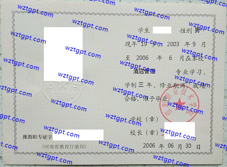 信阳职业技术学院中专毕业证样本