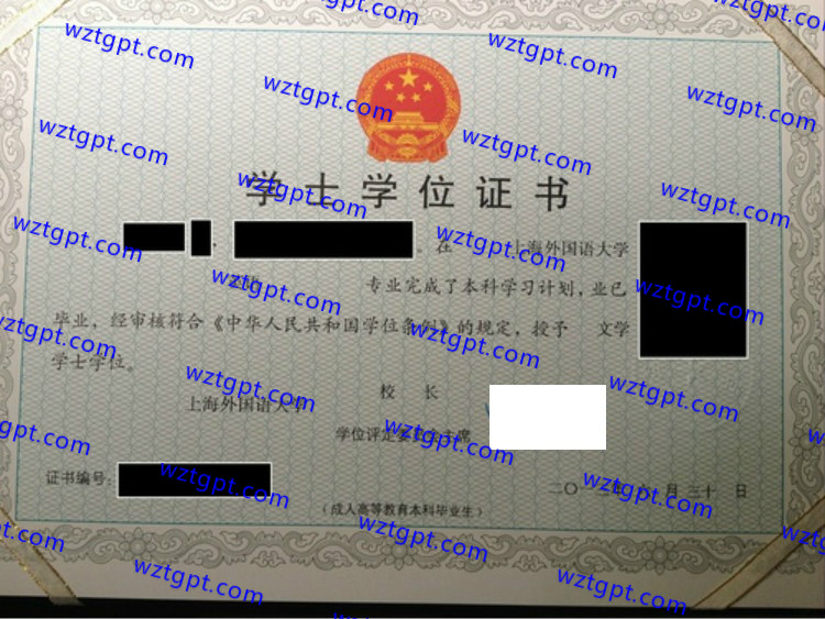 上海外国语大学学士学位证书样本