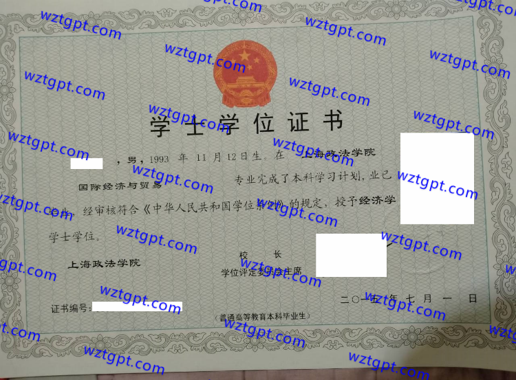 上海政法学院学士学位证书样本