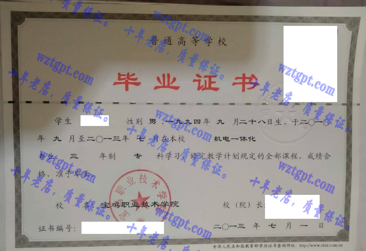宝鸡职业技术学院<a href='http://wztgpt.com/' target='_blank'><u>毕业证样本</u></a>