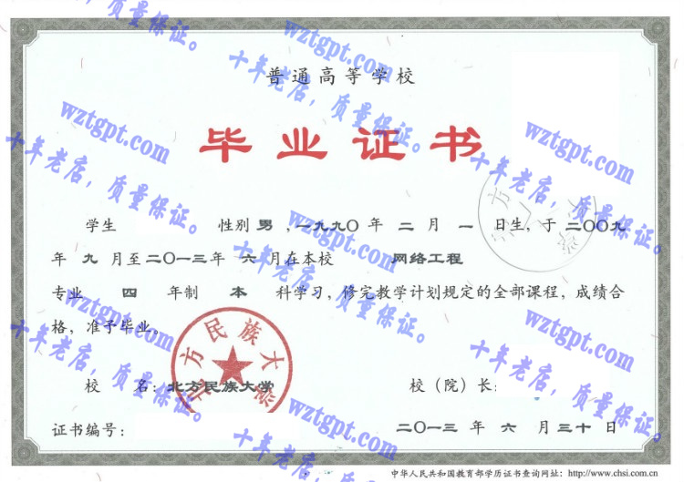 北方民族<a href='http://wztgpt.com/' target='_blank'><u>大学毕业证样本</u></a>
