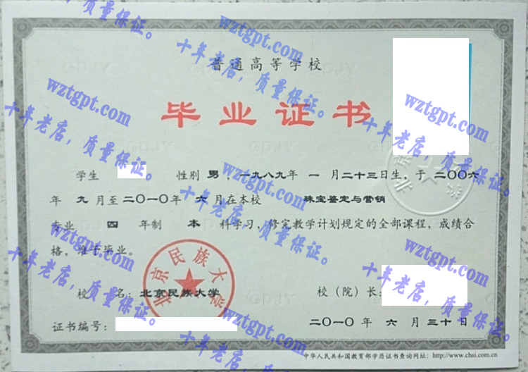 北京民族<a href='http://wztgpt.com/' target='_blank'><u>大学毕业证样本</u></a>