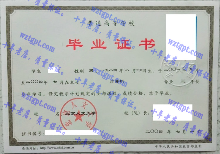 北京人文<a href='http://wztgpt.com/' target='_blank'><u>大学毕业证样本</u></a>