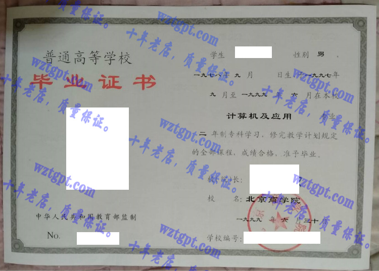 北京商学院毕业证样本
