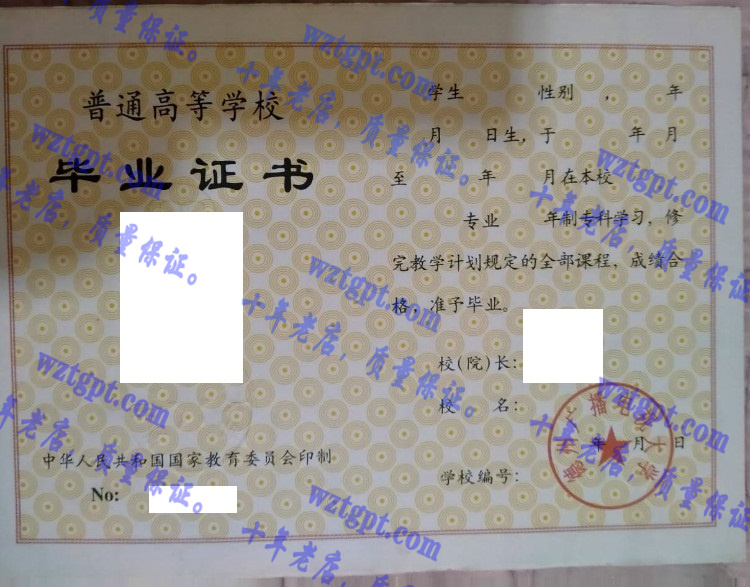 德州广播电视<a href='http://wztgpt.com/' target='_blank'><u>大学毕业证样本</u></a>