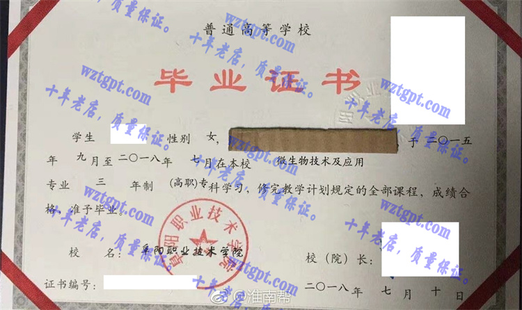 阜阳职业技术学院<a href='http://wztgpt.com/' target='_blank'><u>毕业证样本</u></a>