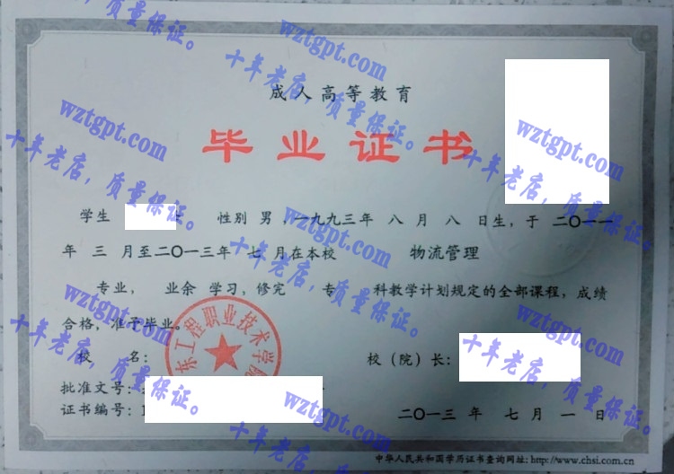 广东工程职业技术学院毕业证样本