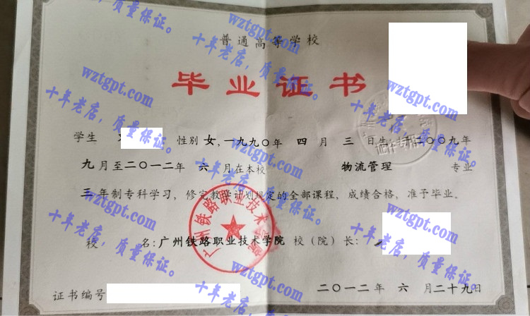广州铁路职业技术学院毕业证样本