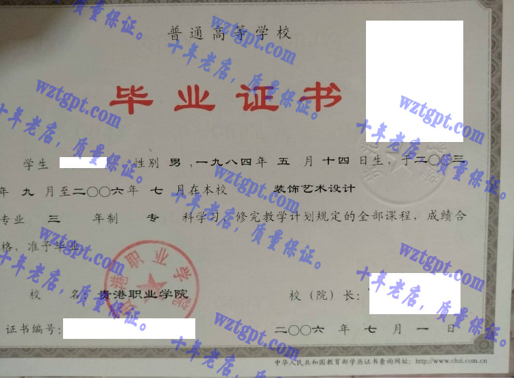 贵港职业学院<a href='http://wztgpt.com/' target='_blank'><u>毕业证样本</u></a>