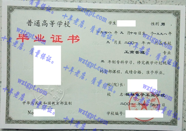 桂林电子工业学院毕业证样本