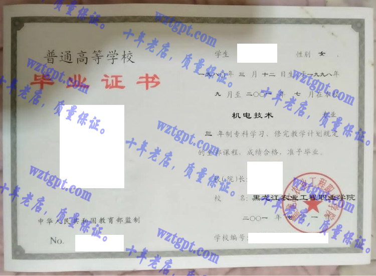黑龙江农业工程职业学院毕业证样本