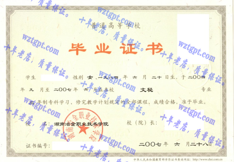 湖南冶金职业技术学院<a href='http://wztgpt.com/' target='_blank'><u>毕业证样本</u></a>