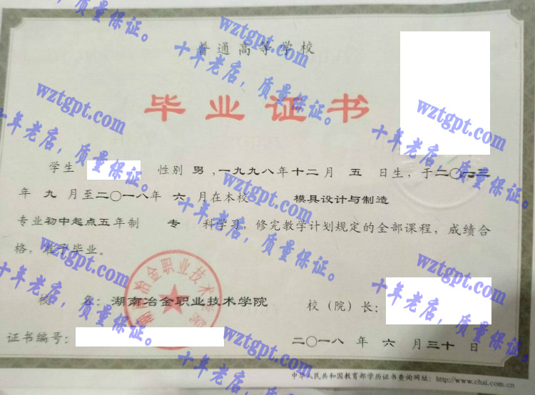 湖南冶金职业技术学院<a href='http://wztgpt.com/' target='_blank'><u>毕业证样本</u></a>