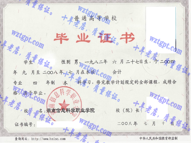 湖南信息科学职业学院<a href='http://wztgpt.com/' target='_blank'><u>毕业证样本</u></a>