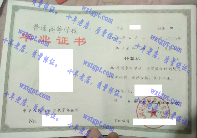 湖南信息职业技术学院<a href='http://wztgpt.com/' target='_blank'><u>毕业证样本</u></a>