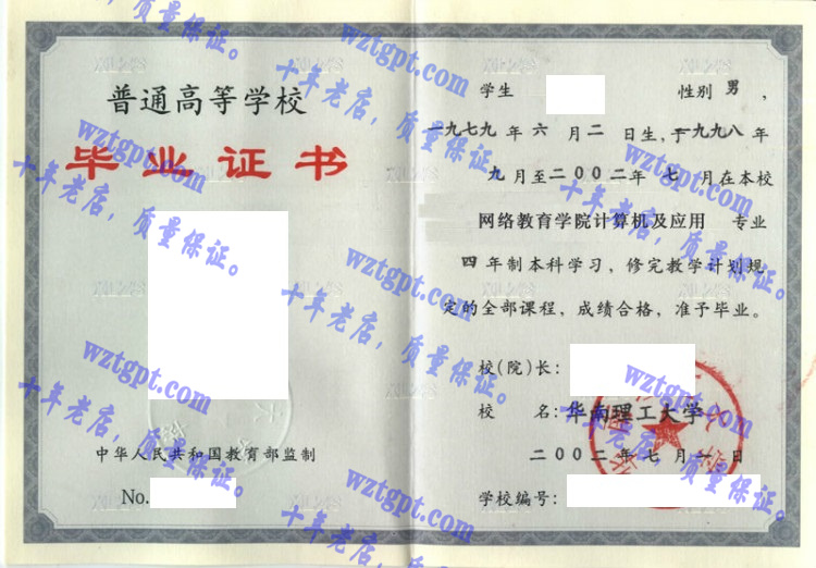 华南理工<a href='http://wztgpt.com/' target='_blank'><u>大学毕业证样本</u></a>