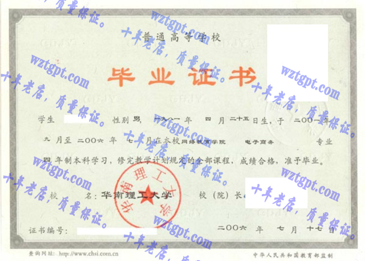 华南理工<a href='http://wztgpt.com/' target='_blank'><u>大学毕业证样本</u></a>