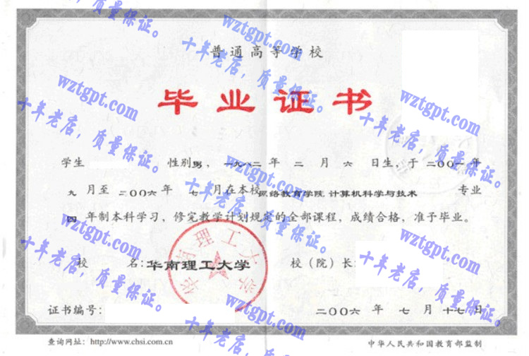 华南理工大学<a href='http://wztgpt.com/' target='_blank'><u>毕业证样本</u></a>