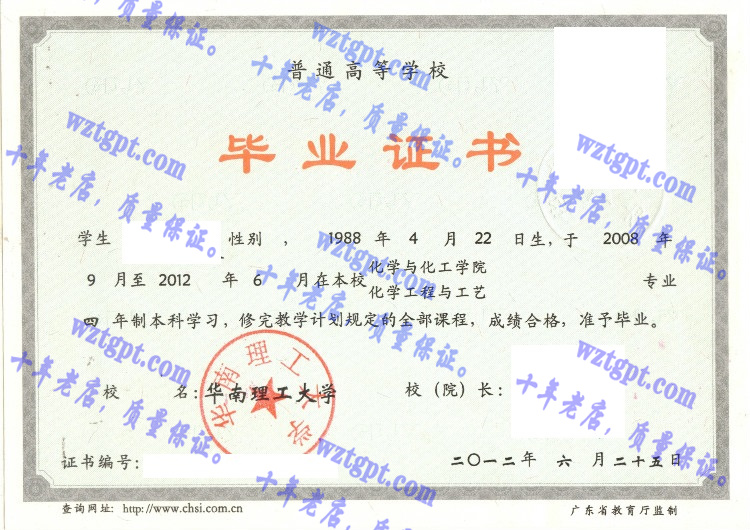 华南理工大学<a href='http://wztgpt.com/' target='_blank'><u>毕业证样本</u></a>