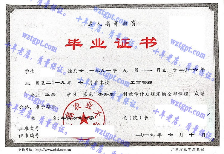 华南农业<a href='http://wztgpt.com/' target='_blank'><u>大学毕业证样本</u></a>