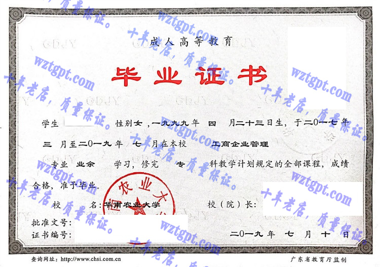 华南农业<a href='http://wztgpt.com/' target='_blank'><u>大学毕业证样本</u></a>