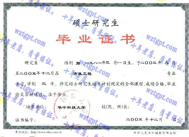华中科技大学毕业证样本