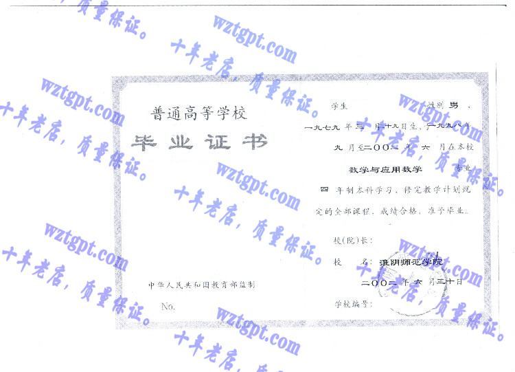 淮阴师范学院毕业证样本