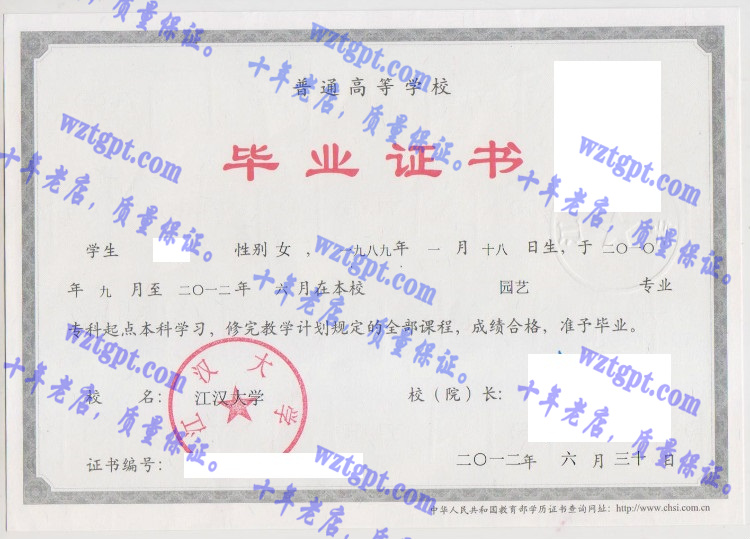江汉<a href='http://wztgpt.com/' target='_blank'><u>大学毕业证样本</u></a>