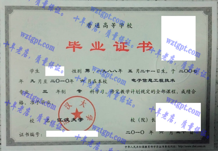 江汉<a href='http://wztgpt.com/' target='_blank'><u>大学毕业证样本</u></a>