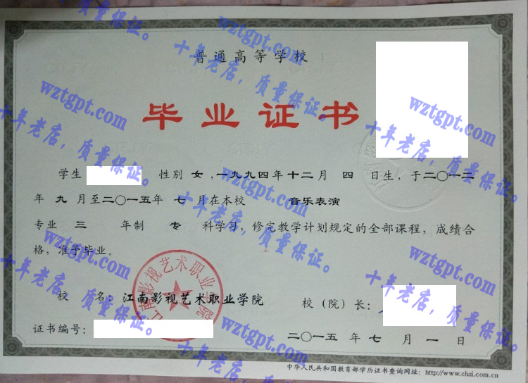 江南影视艺术职业学院<a href='http://wztgpt.com/' target='_blank'><u>毕业证样本</u></a>