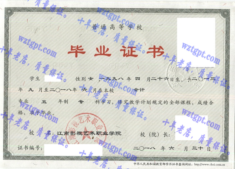 江南影视艺术职业学院<a href='http://wztgpt.com/' target='_blank'><u>毕业证样本</u></a>