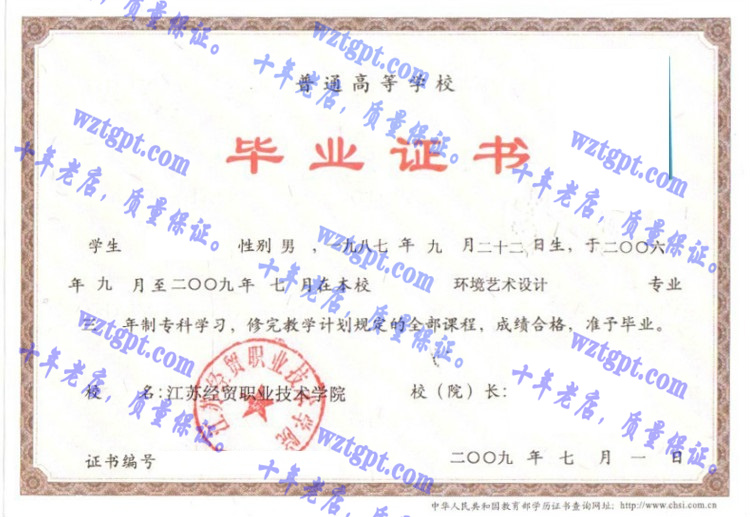 江苏经贸职业技术学院毕业证样本