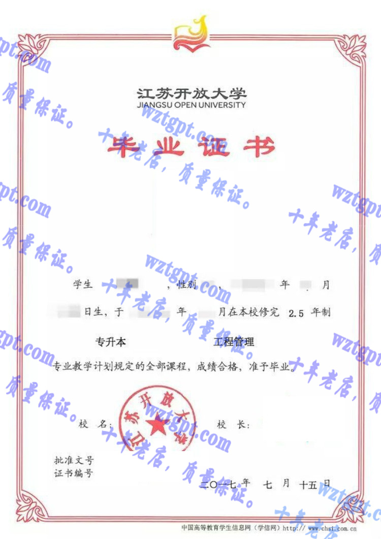 江苏开放<a href='http://wztgpt.com/' target='_blank'><u>大学毕业证样本</u></a>