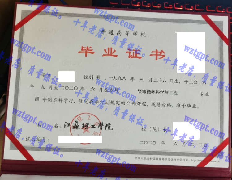 江苏理工<a href='http://wztgpt.com/' target='_blank'><u>大学毕业证样本</u></a>