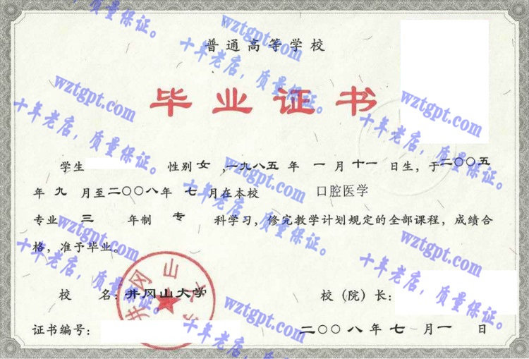 井冈山<a href='http://wztgpt.com/' target='_blank'><u>大学毕业证样本</u></a>